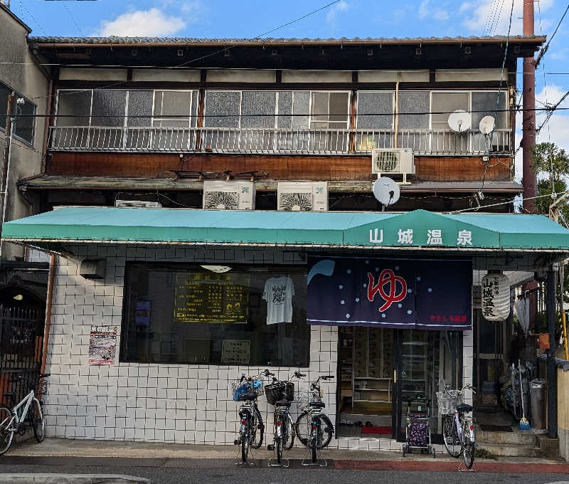 ときどきサウナさんの山城温泉のサ活写真