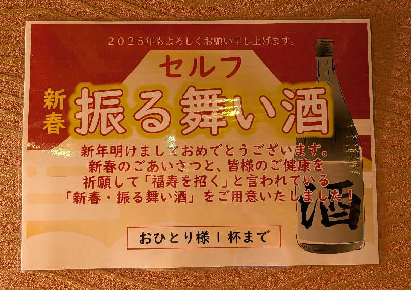 ときどきサウナさんのなにわ健康ランド 湯〜トピアのサ活写真