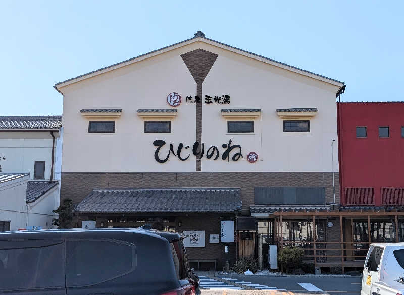 ときどきサウナさんの玉光湯 ひじりのね 伏見店のサ活写真