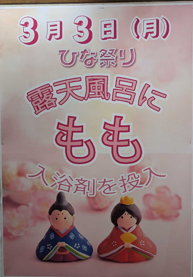 ときどきサウナさんの玉光湯 ひじりのね 伏見店のサ活写真