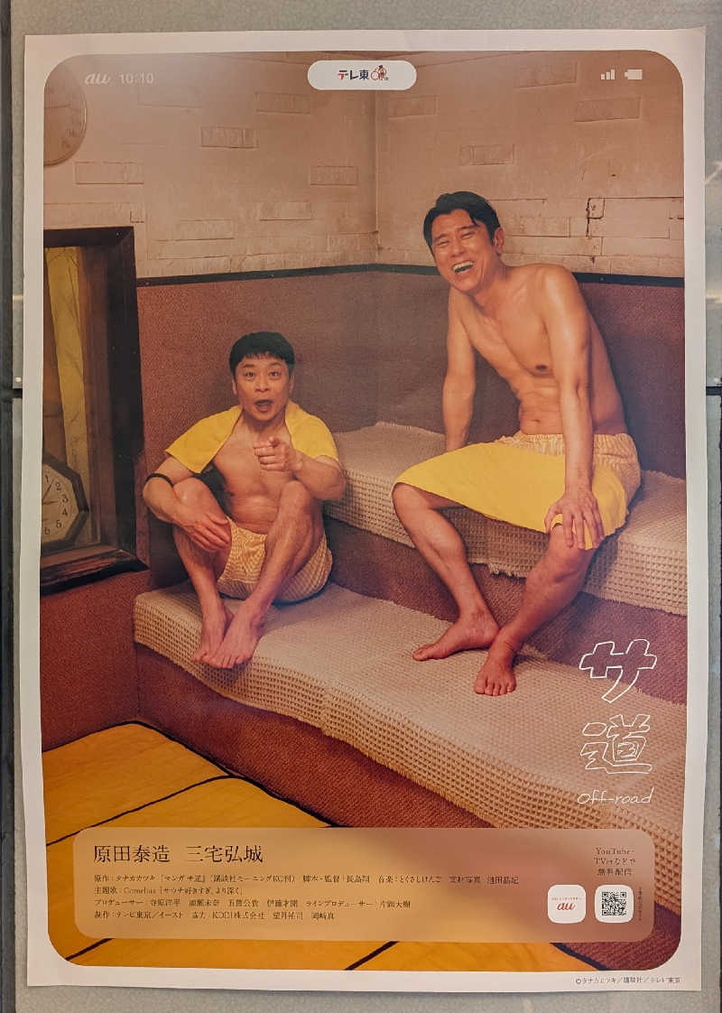 ときどきサウナさんのなにわ健康ランド 湯〜トピアのサ活写真