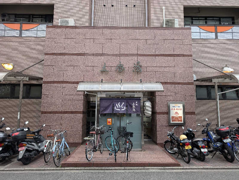 ときどきサウナさんの五香湯のサ活写真