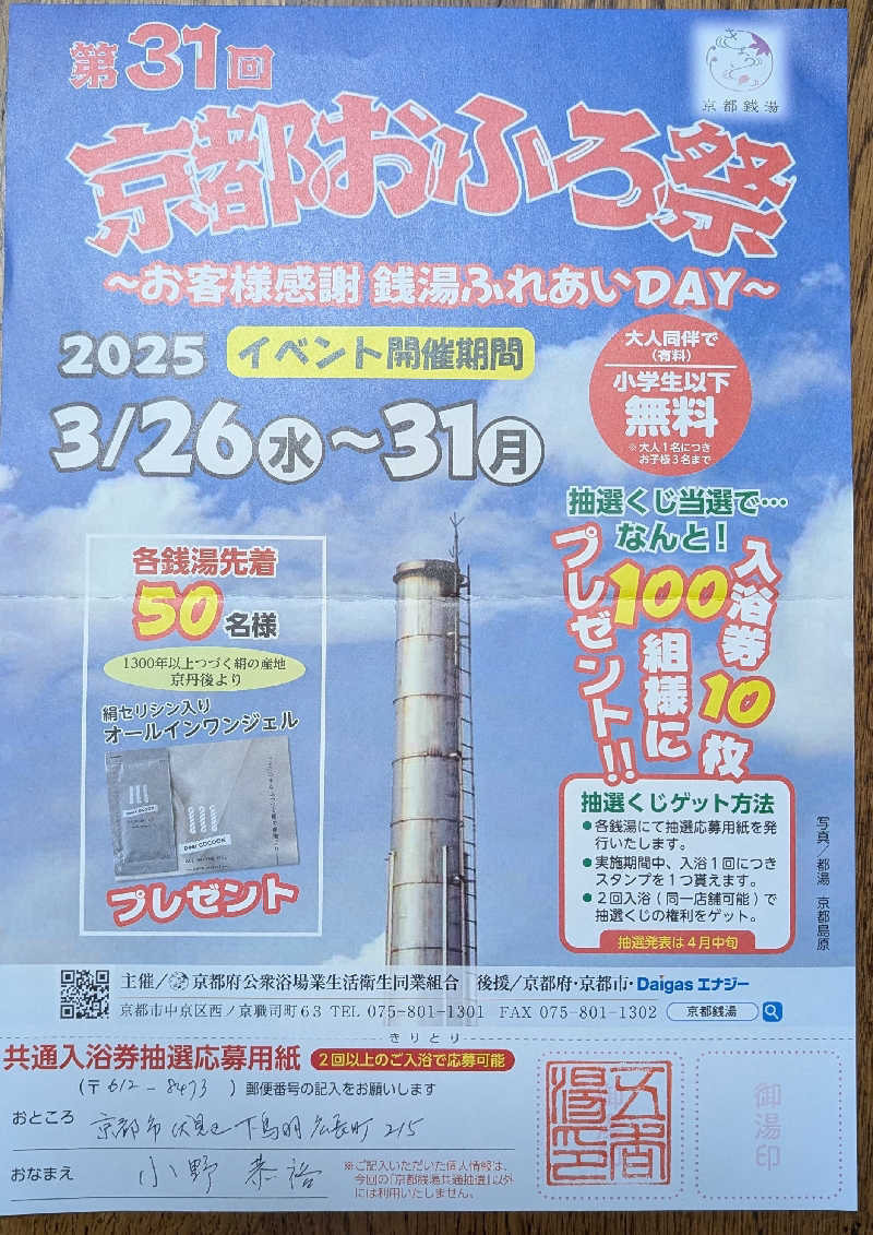 ときどきサウナさんの五香湯のサ活写真