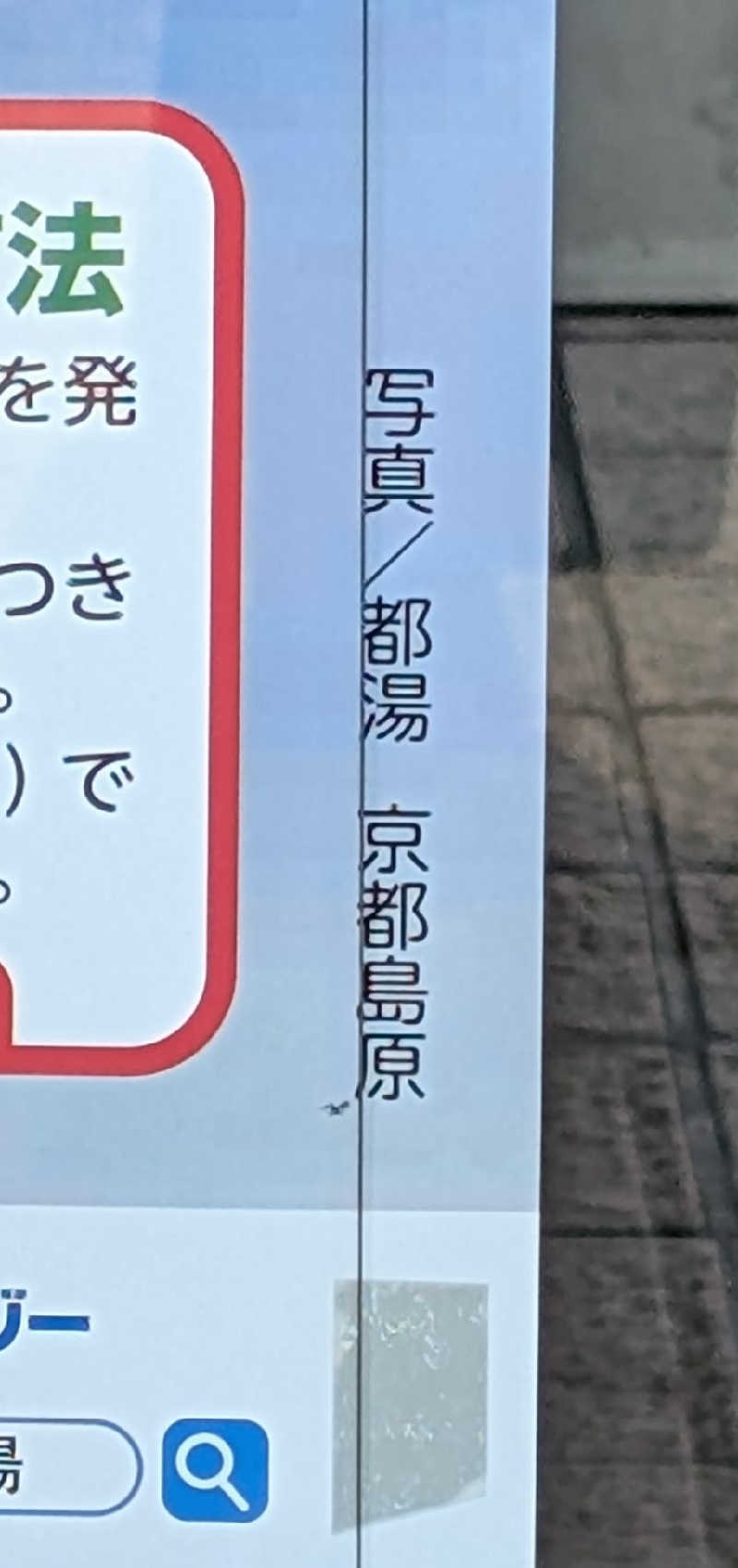 ときどきサウナさんの五香湯のサ活写真