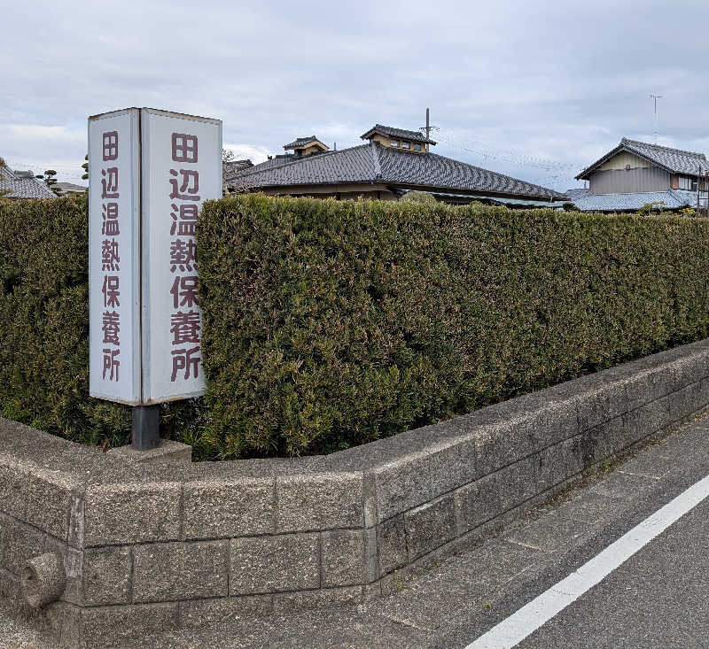 ときどきサウナさんの田辺温熱保養所のサ活写真
