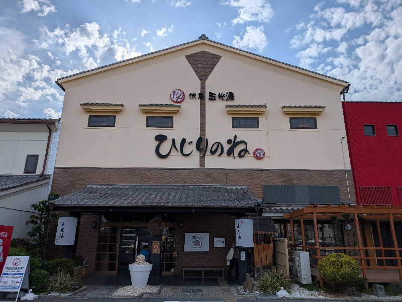 ときどきサウナさんの玉光湯 ひじりのね 伏見店のサ活写真