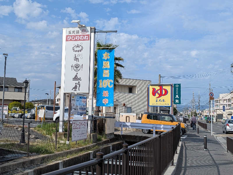 ときどきサウナさんの玉光湯 ひじりのね 伏見店のサ活写真