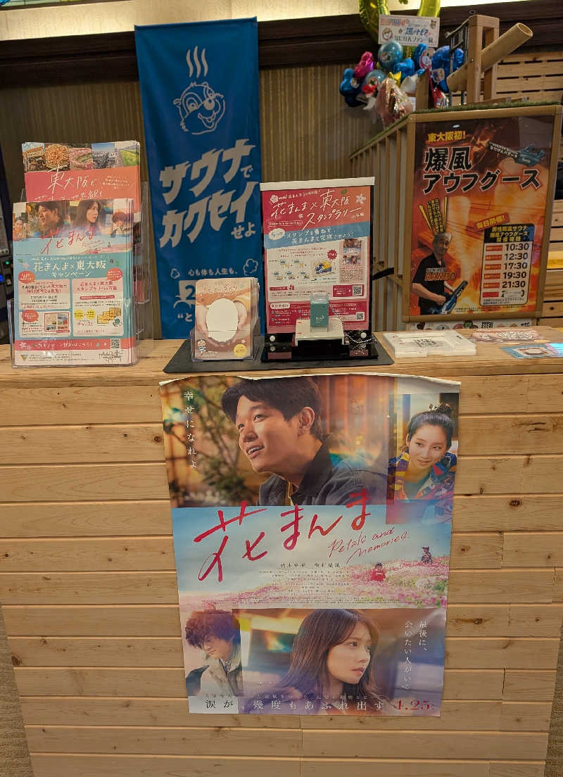 ときどきサウナさんのなにわ健康ランド 湯〜トピアのサ活写真