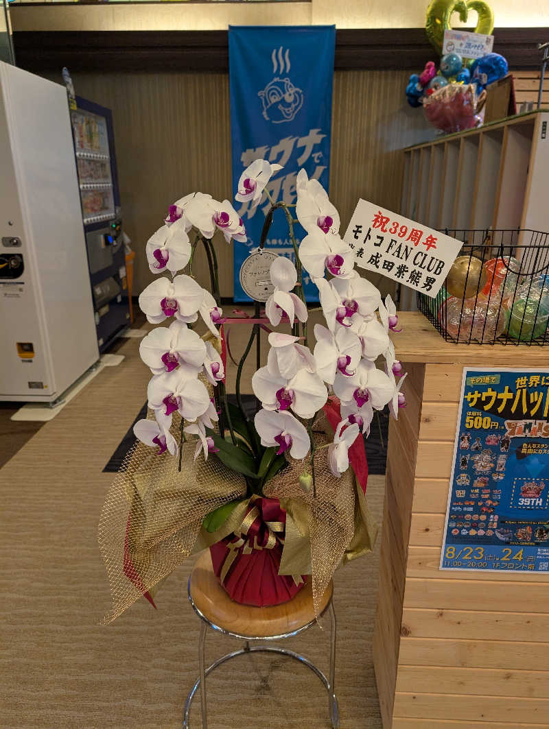 ときどきサウナさんのなにわ健康ランド 湯〜トピアのサ活写真