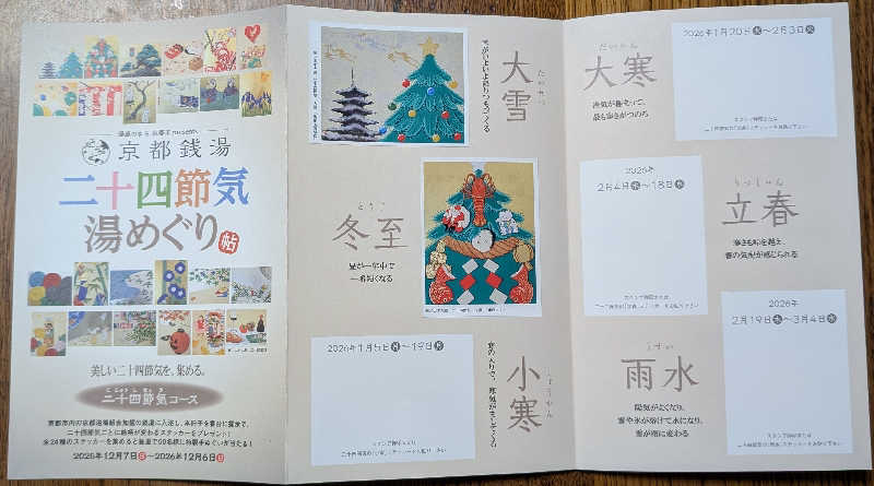 ときどきサウナさんの鶴の湯のサ活写真