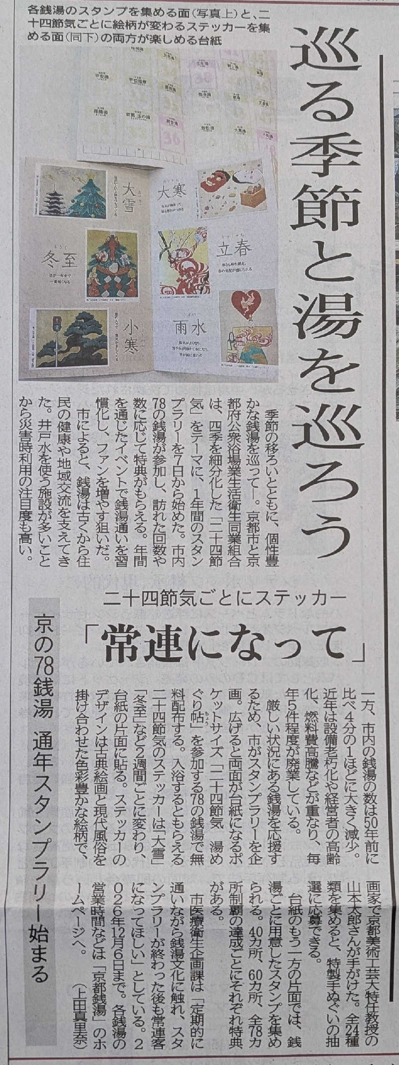 ときどきサウナさんの鶴の湯のサ活写真