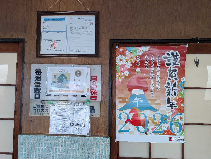 ときどきサウナさんの宝湯のサ活写真