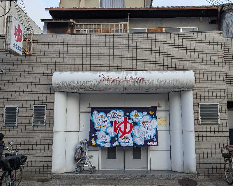 ときどきサウナさんの大宮温泉のサ活写真