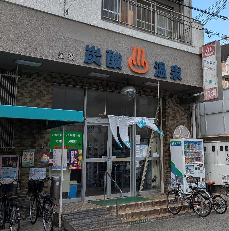 ときどきサウナさんの宝湯のサ活写真