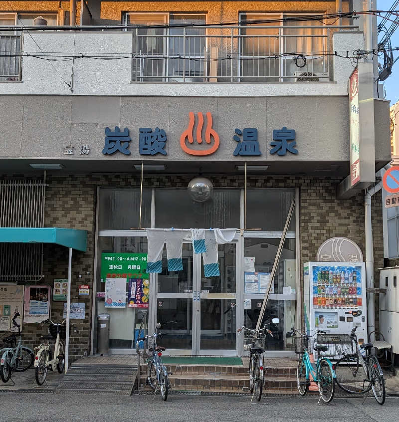 ときどきサウナさんの宝湯のサ活写真