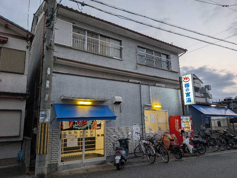 ときどきサウナさんの梅の宮湯のサ活写真