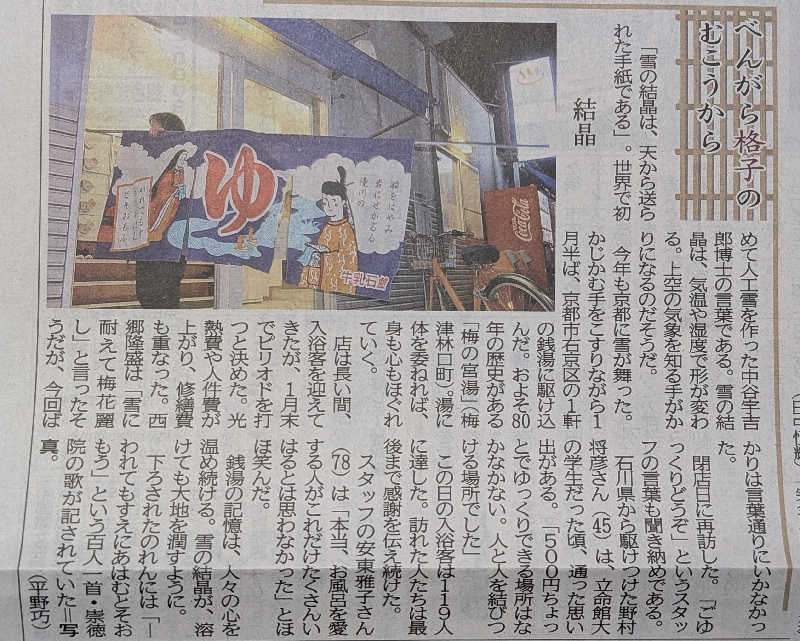 ときどきサウナさんの梅の宮湯のサ活写真