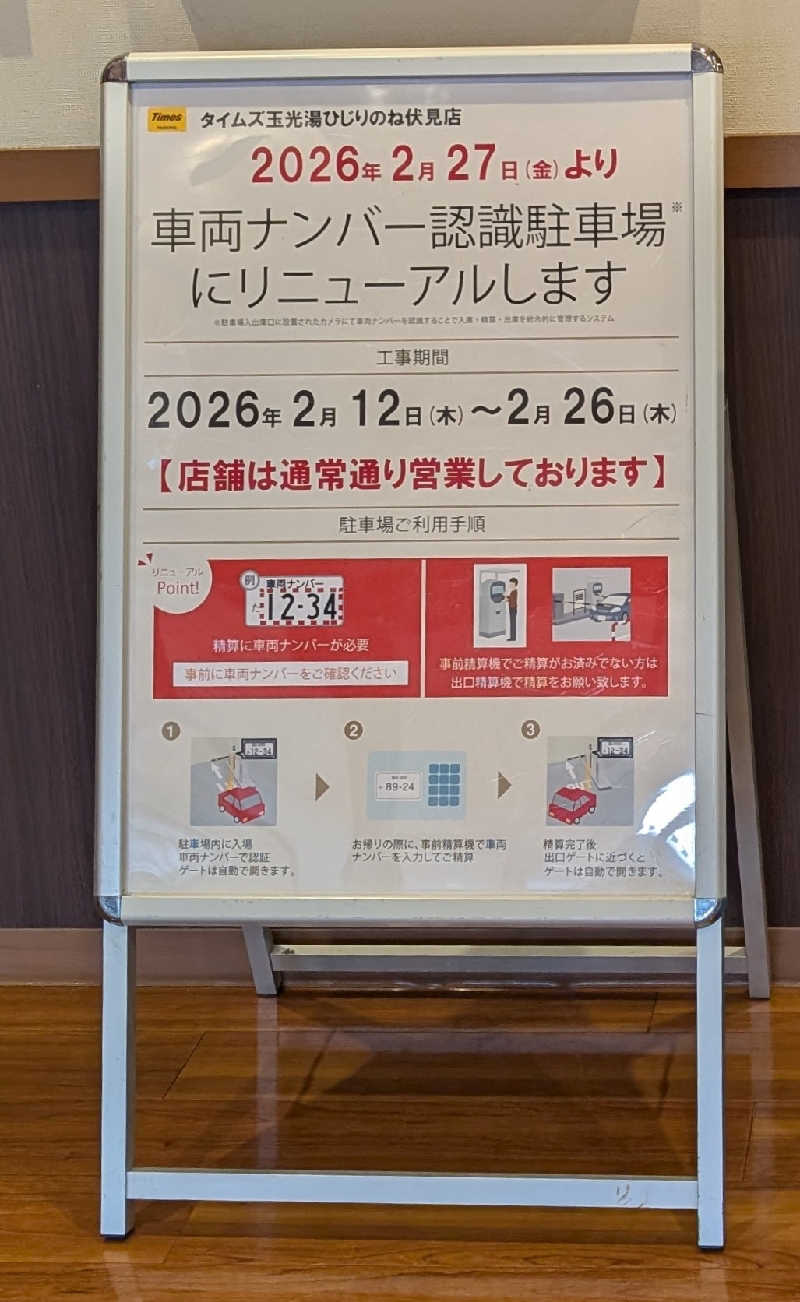 ときどきサウナさんの玉光湯 ひじりのね 伏見店のサ活写真