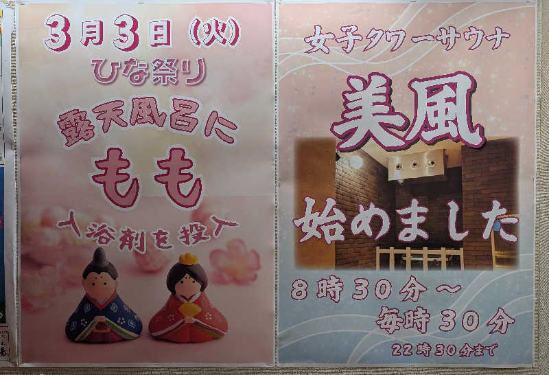 ときどきサウナさんの玉光湯 ひじりのね 伏見店のサ活写真