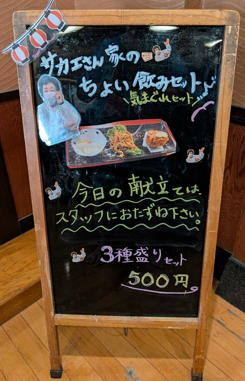 ときどきサウナさんのなにわ健康ランド 湯〜トピアのサ活写真