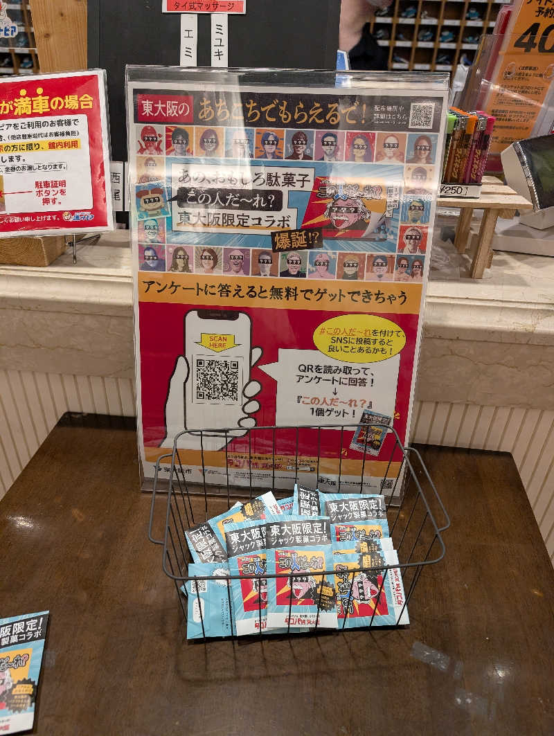 ときどきサウナさんのなにわ健康ランド 湯〜トピアのサ活写真