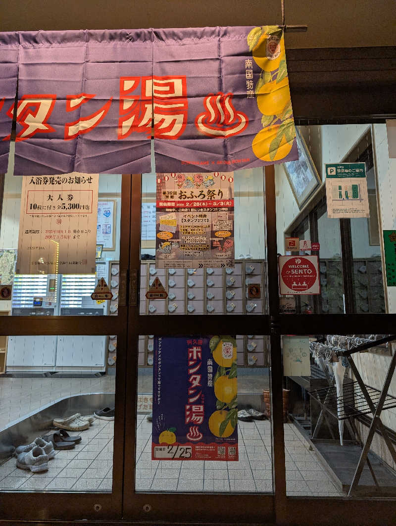 ときどきサウナさんの船戸湯のサ活写真