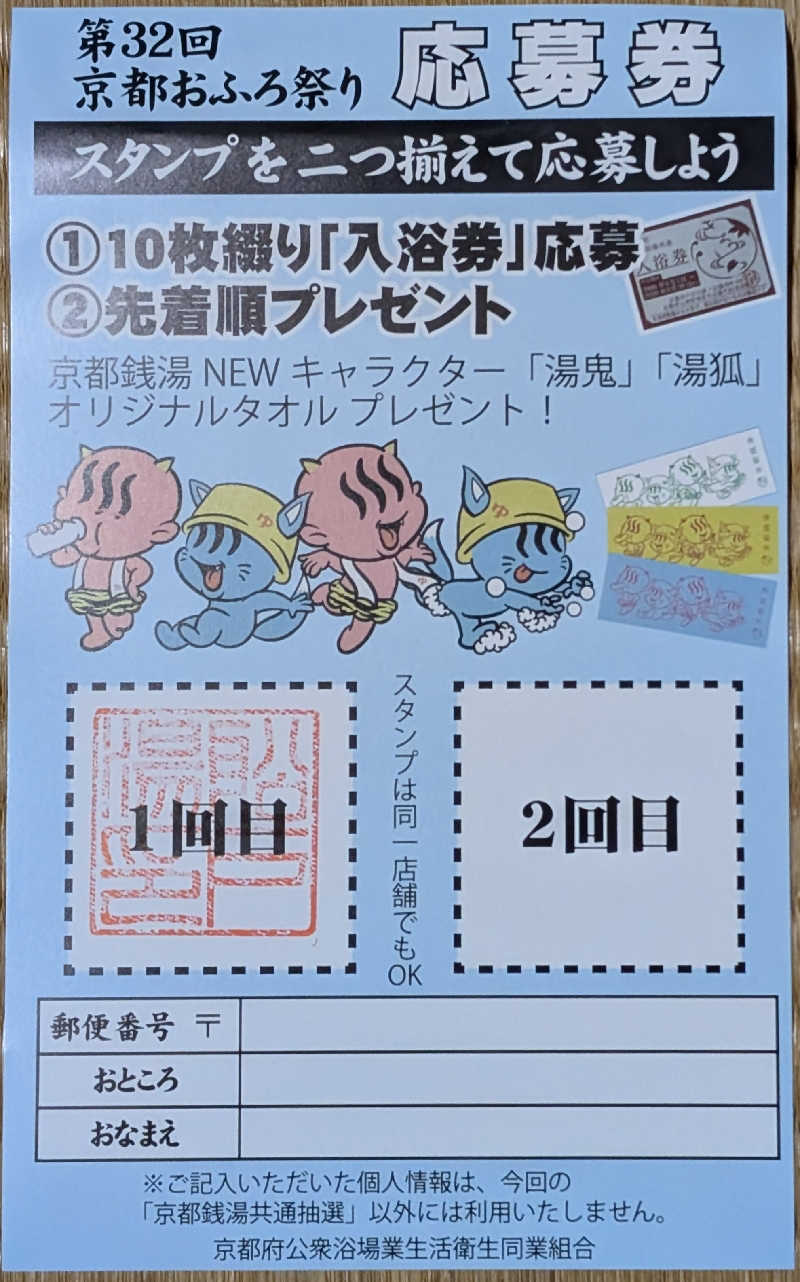 ときどきサウナさんの船戸湯のサ活写真