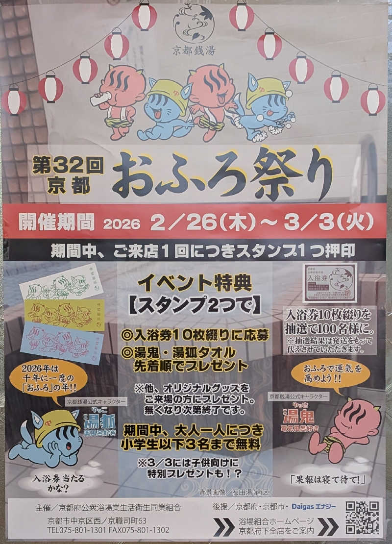 ときどきサウナさんの観月湯のサ活写真