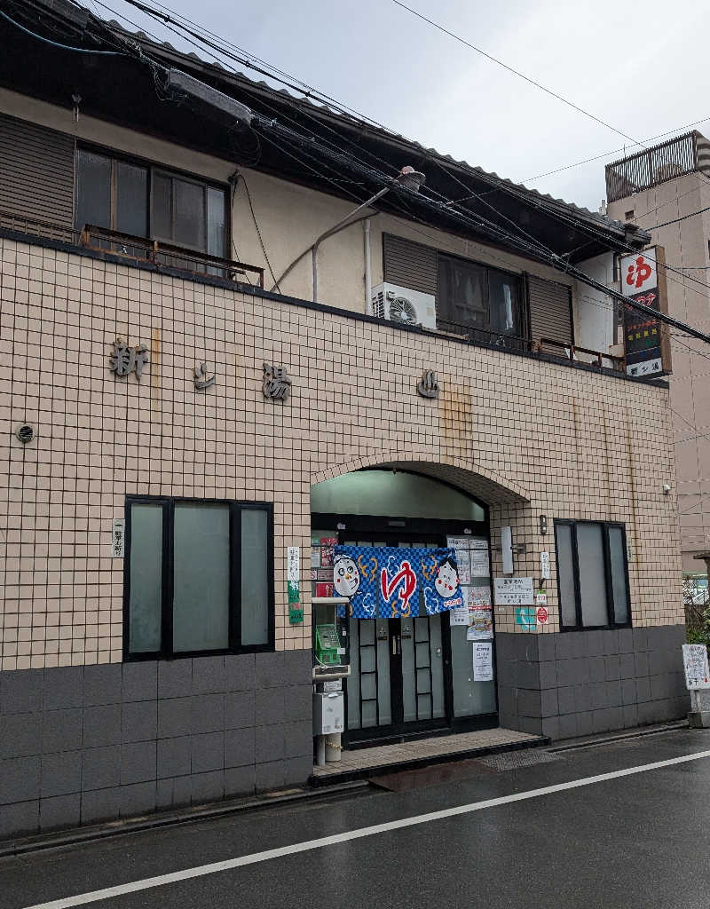 ときどきサウナさんの新シ湯のサ活写真