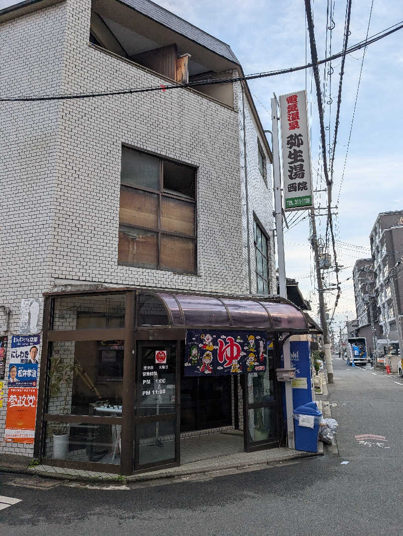 ときどきサウナさんの電気温泉 弥生湯 西院のサ活写真