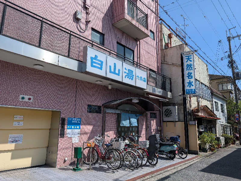 ときどきサウナさんの白山湯 六条店のサ活写真