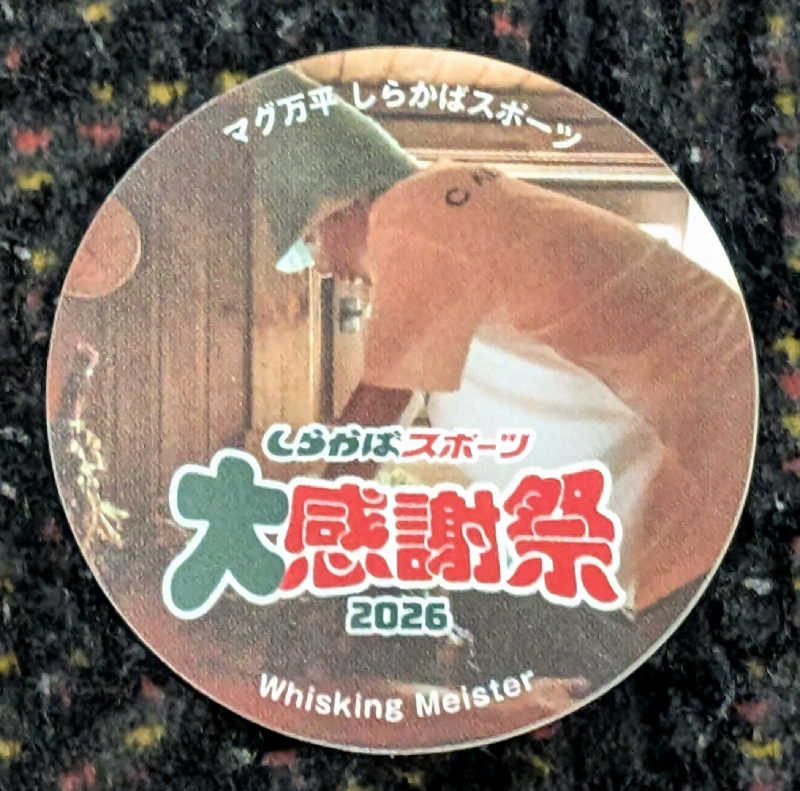 ときどきサウナさんのなにわ健康ランド 湯〜トピアのサ活写真