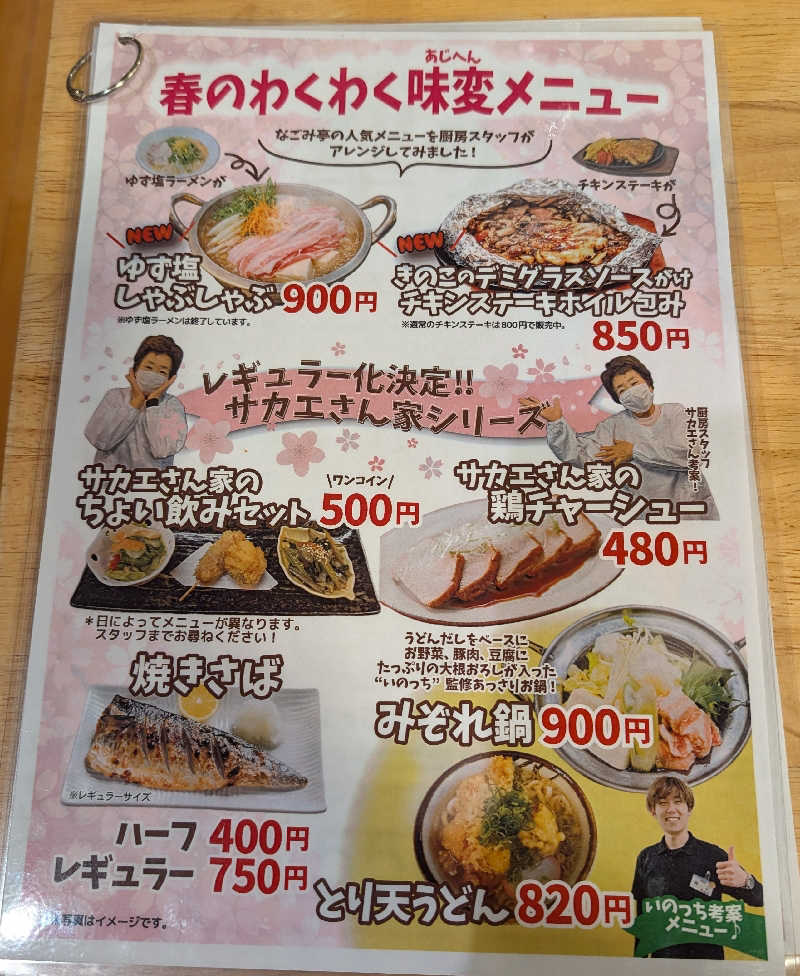 ときどきサウナさんのなにわ健康ランド 湯〜トピアのサ活写真
