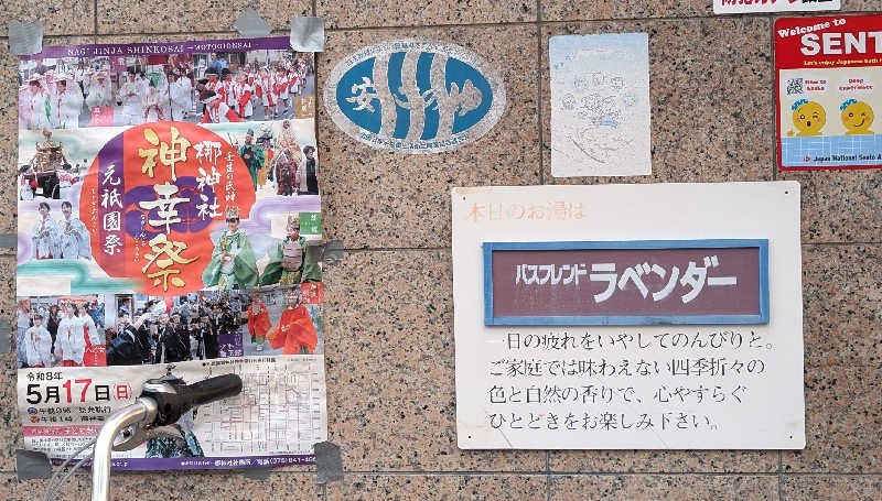 ときどきサウナさんの金山湯のサ活写真