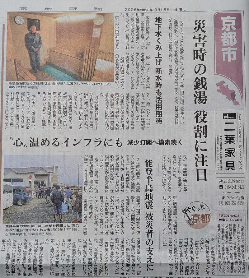 ときどきサウナさんの金山湯のサ活写真