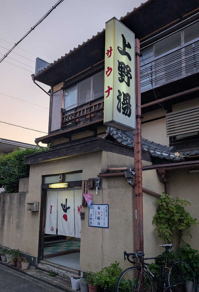 ときどきサウナさんの上野湯のサ活写真