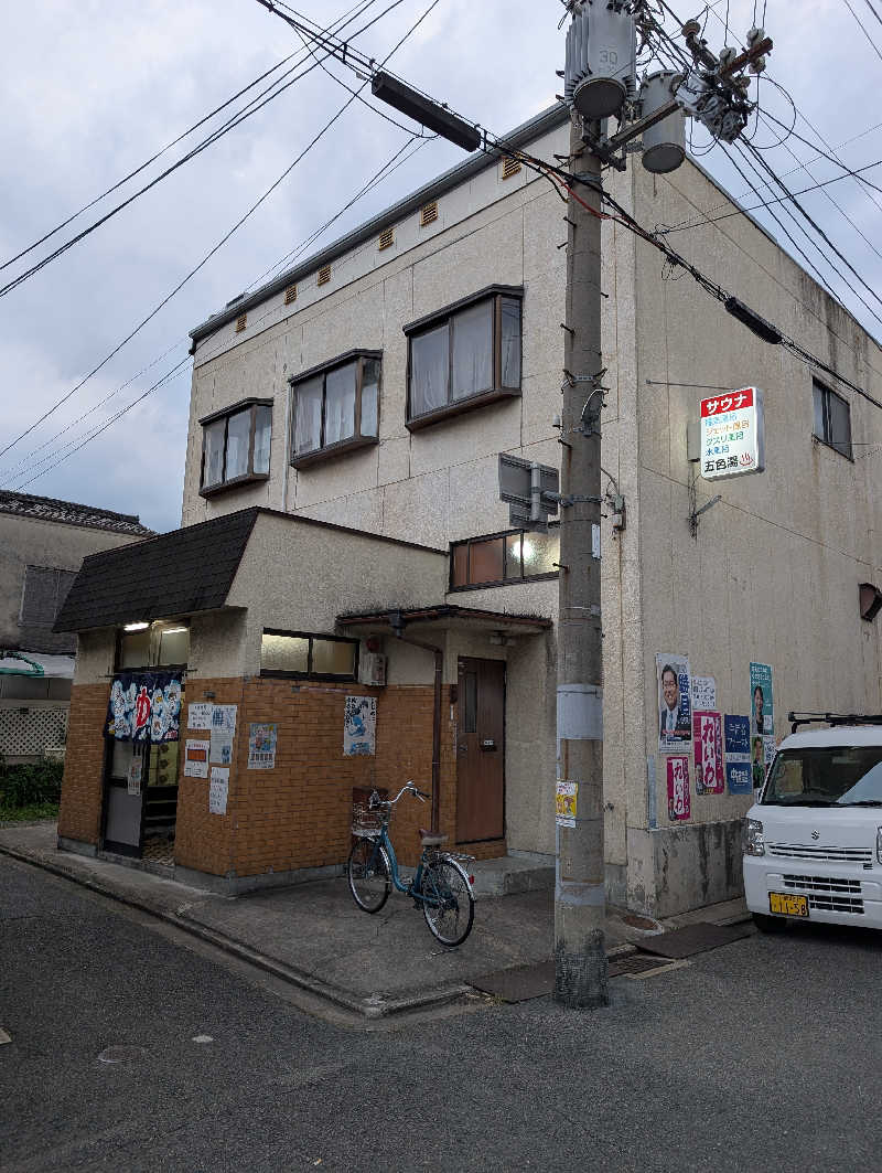 ときどきサウナさんの五色湯のサ活写真