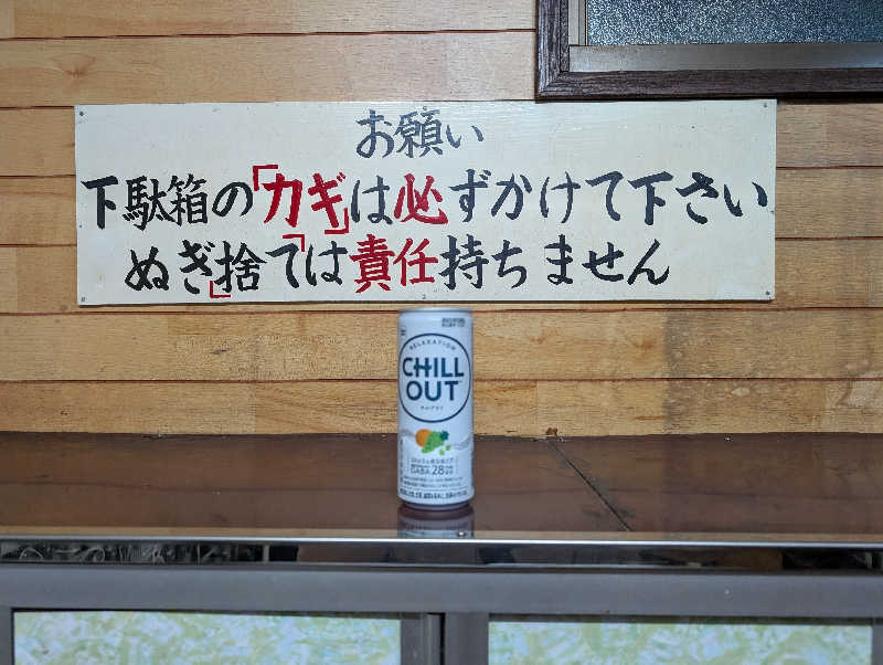 ときどきサウナさんの五色湯のサ活写真