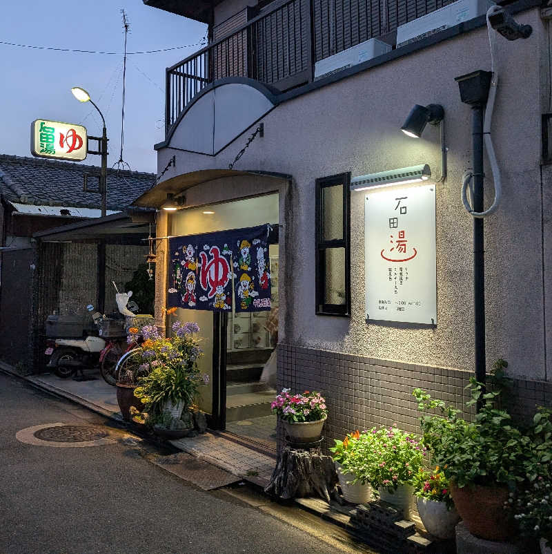 ときどきサウナさんの石田湯のサ活写真