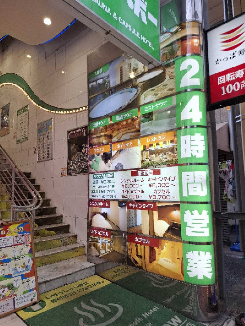 マイロサウナアスさんのサウナ&カプセルホテル レインボー新小岩店のサ活写真