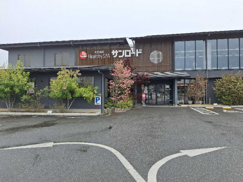 マイロサウナアスさんの天然温泉HealthySPAサンロードのサ活写真
