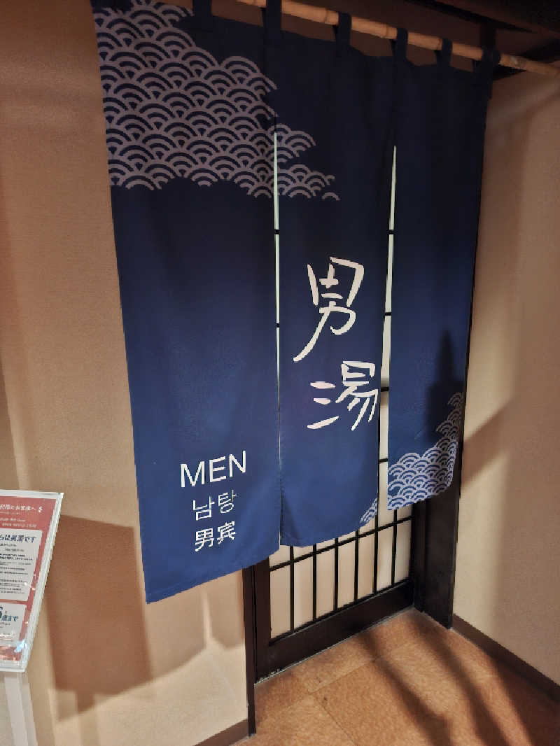 マイロサウナアスさんの甲斐路の湯 ドーミーイン甲府のサ活写真