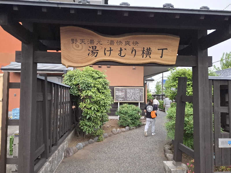 マイロサウナアスさんの湯快爽快『湯けむり横丁』みさとのサ活写真