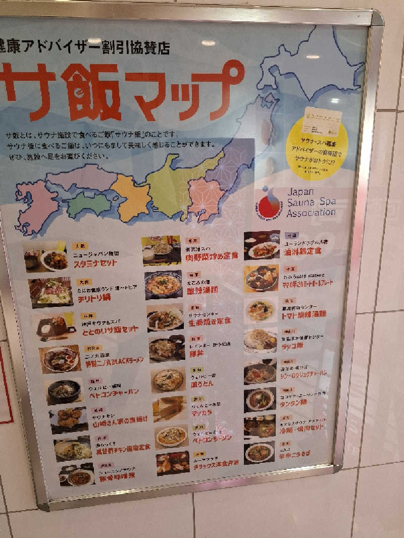 マイロサウナアスさんのサウナ&カプセルホテル レインボー新小岩店のサ活写真