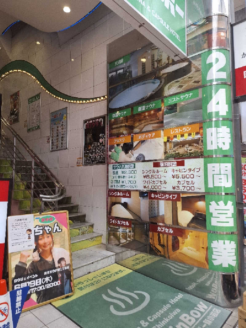 マイロサウナアスさんのサウナ&カプセルホテル レインボー新小岩店のサ活写真