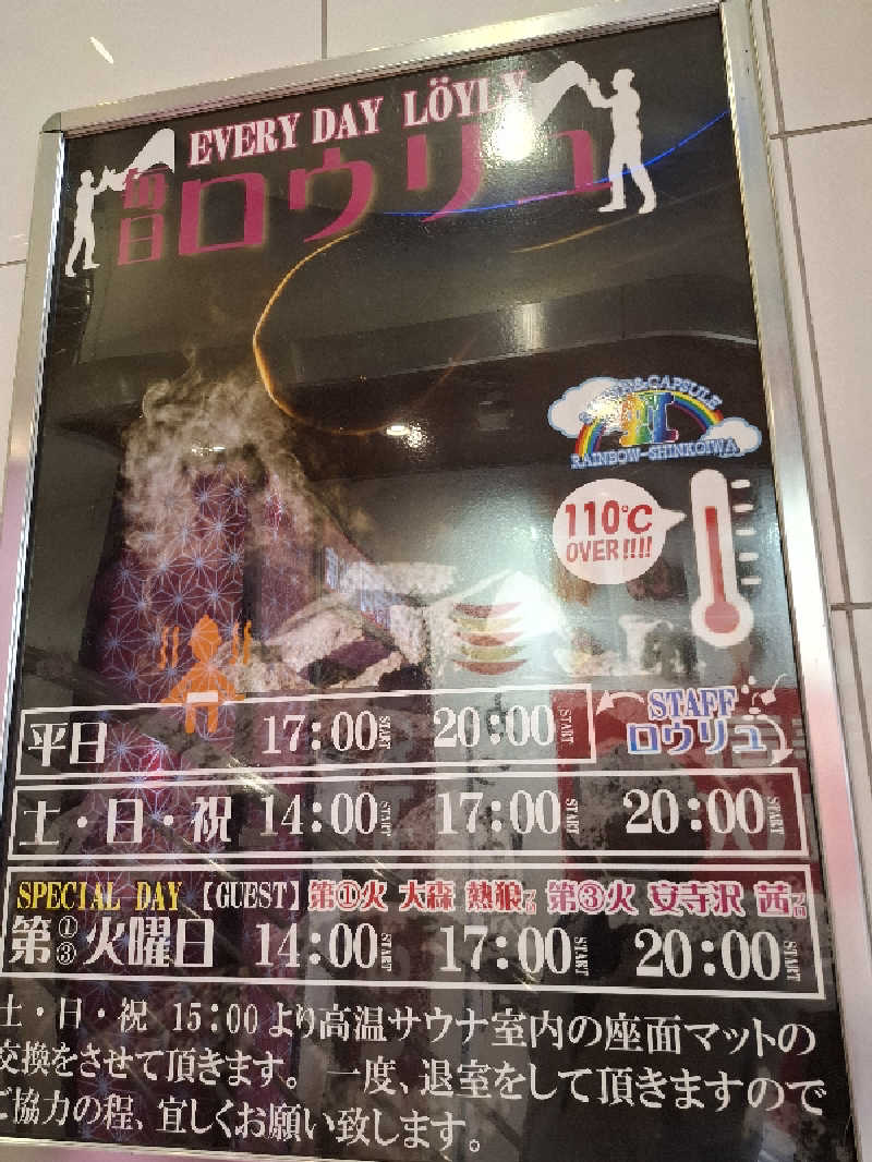 マイロサウナアスさんのサウナ&カプセルホテル レインボー新小岩店のサ活写真