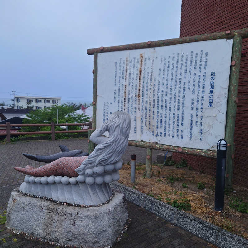 久保田直人さんの鵜の浜人魚館(大潟健康スポーツプラザ)のサ活写真