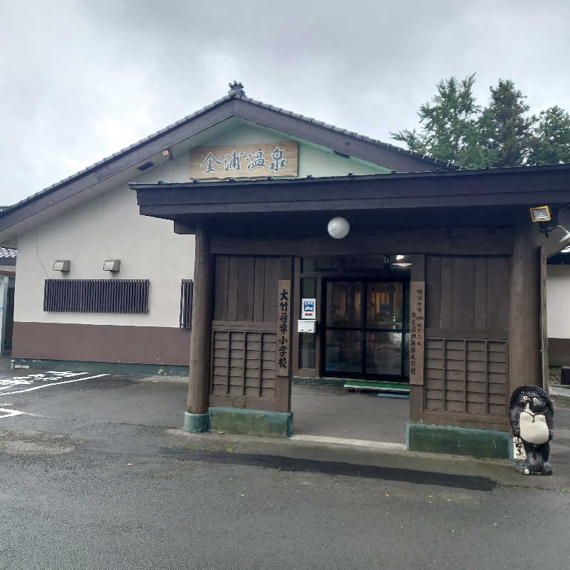 久保田直人さんの金浦温泉・学校の栖のサ活写真