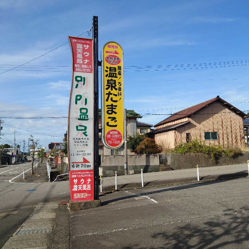 久保田直人さんの別所温泉のサ活写真