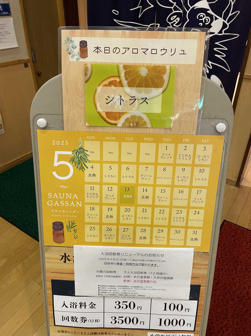 ぽめぽめさんの水沢温泉館のサ活写真